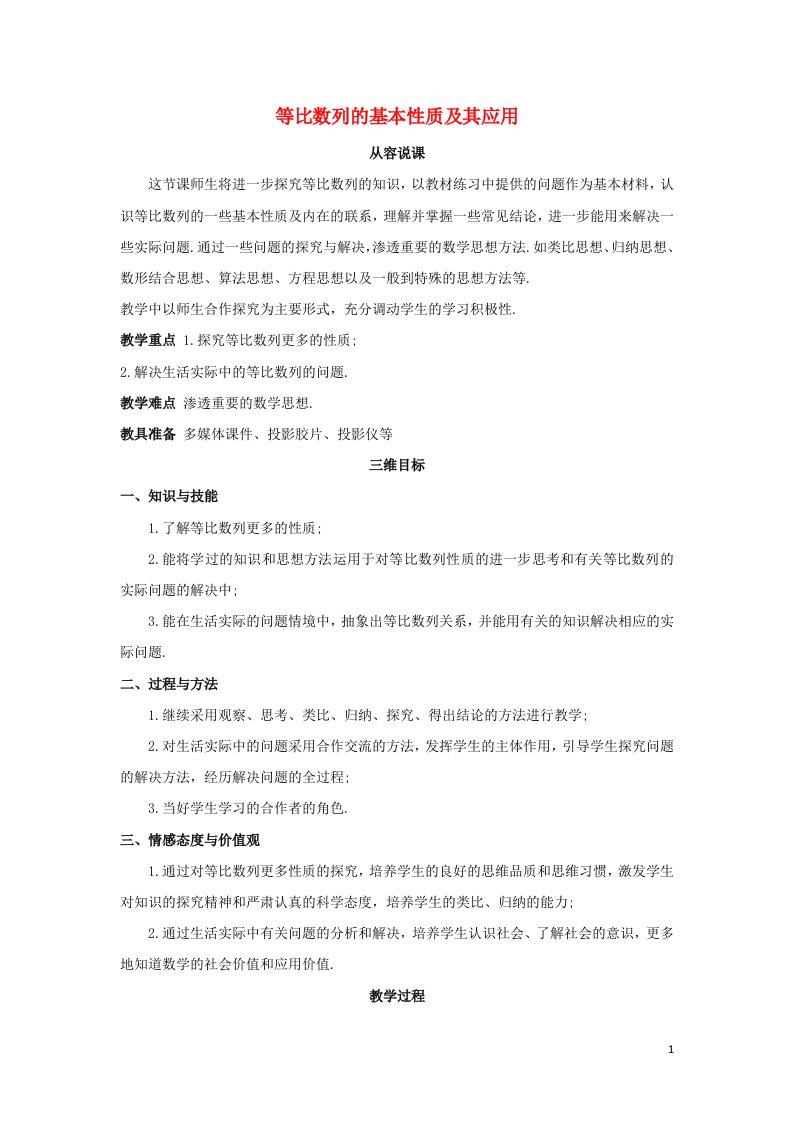 2021_2022高中数学第二章数列4等比数列2教案新人教版必修5