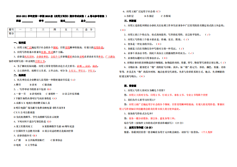 《应用文写作》期末考试试卷A卷与参考答案