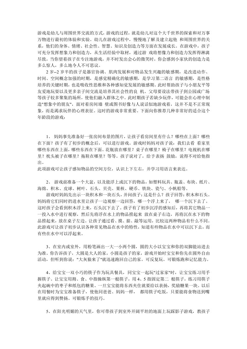 游戏是幼儿与周围世界交流的方式