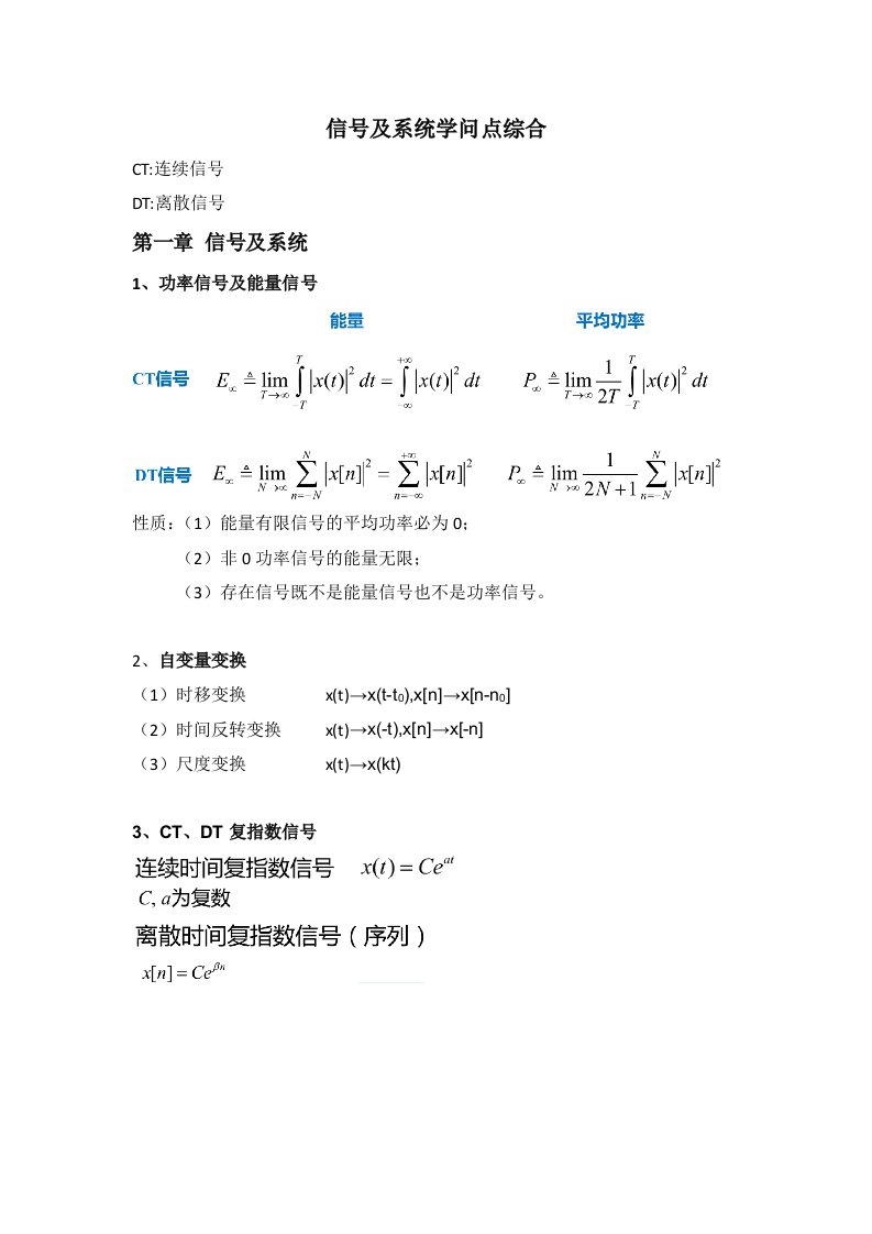 信号与系统期末考试知识点梳理