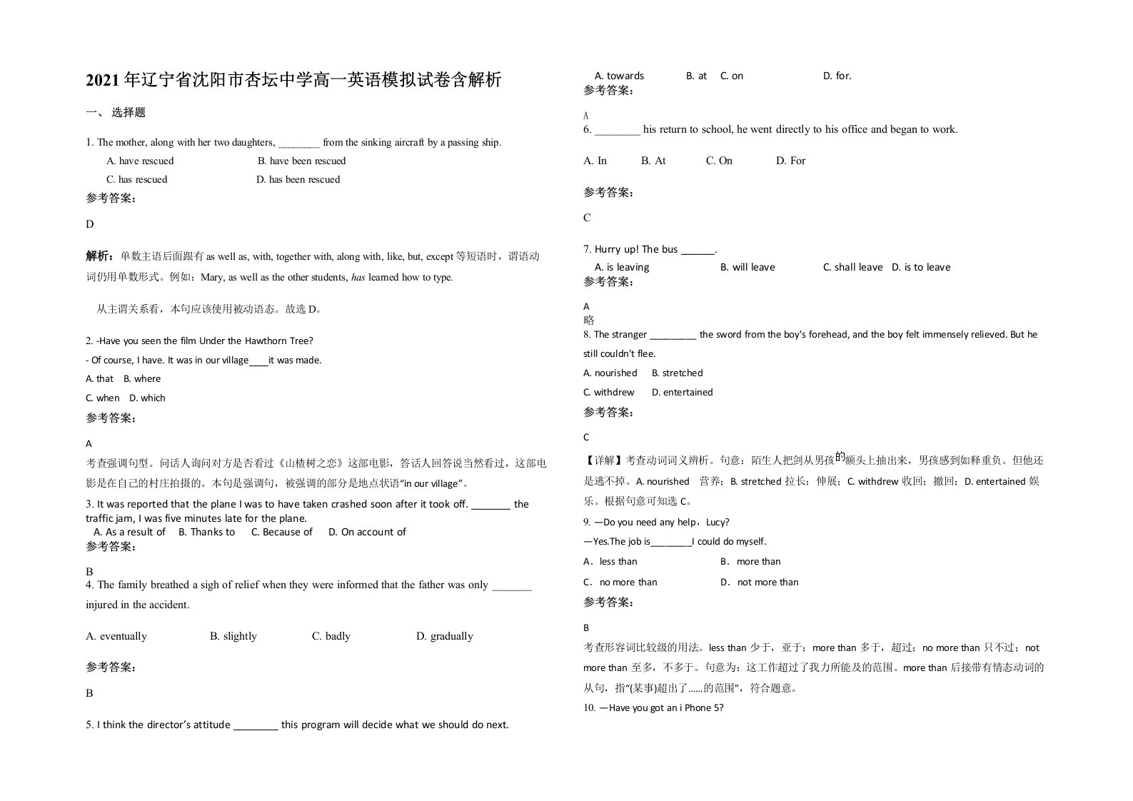 2021年辽宁省沈阳市杏坛中学高一英语模拟试卷含解析