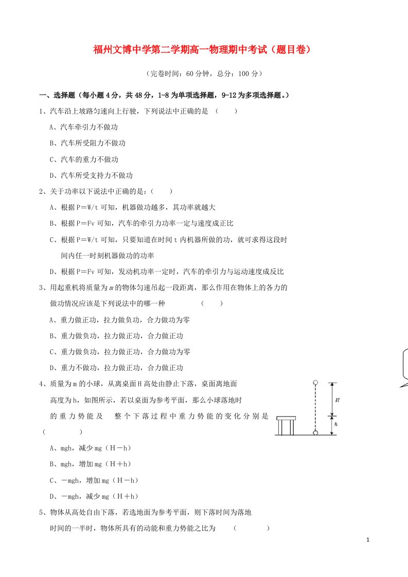 福建省福州文博中学高一物理下学期期中试题