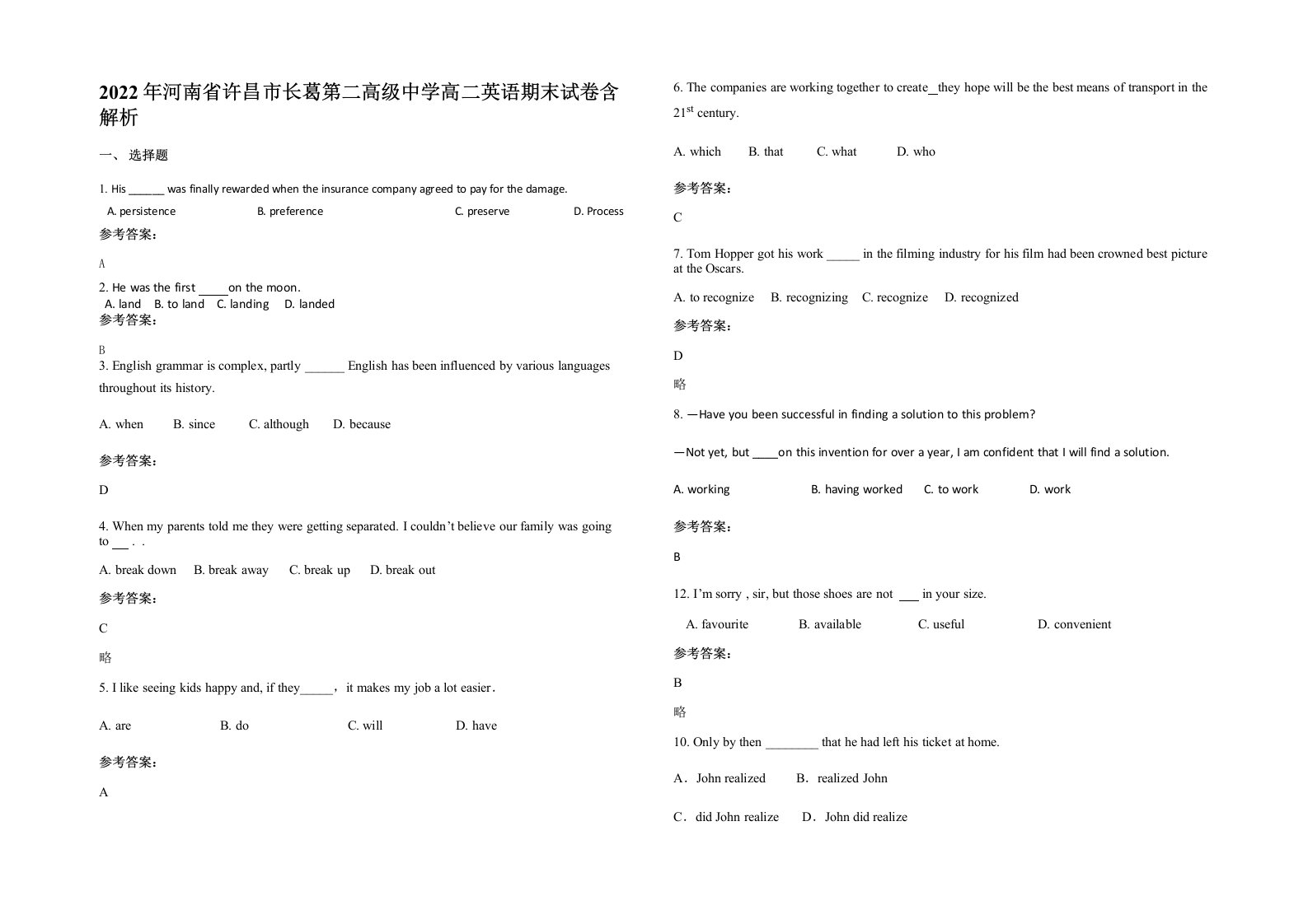 2022年河南省许昌市长葛第二高级中学高二英语期末试卷含解析