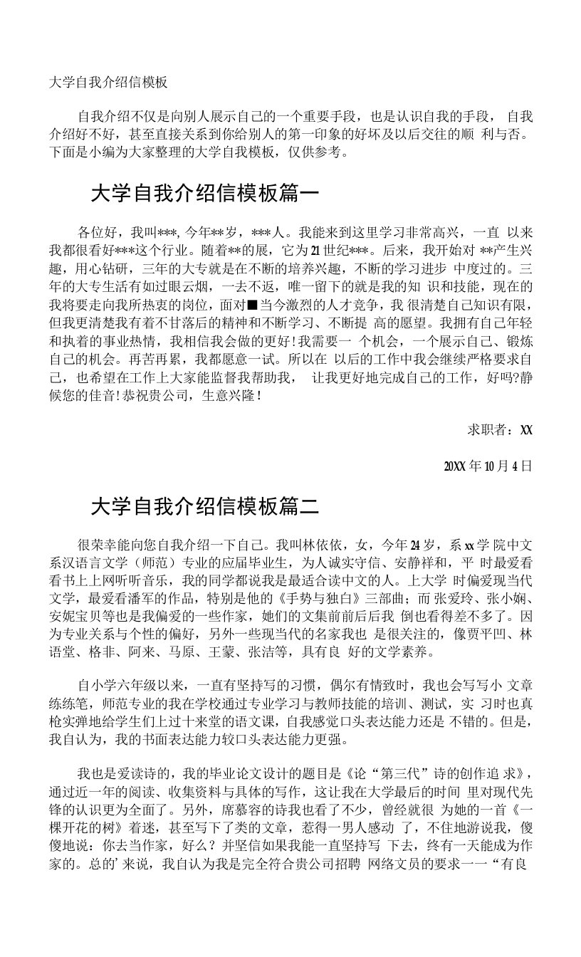 大学自我介绍信