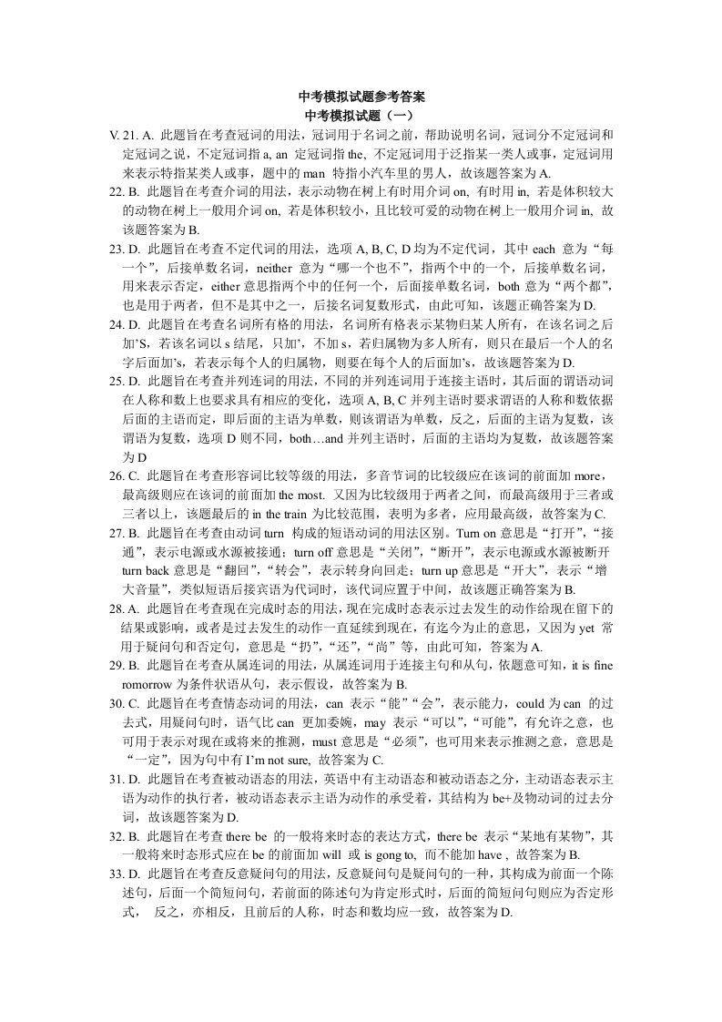 中考模拟试题答案