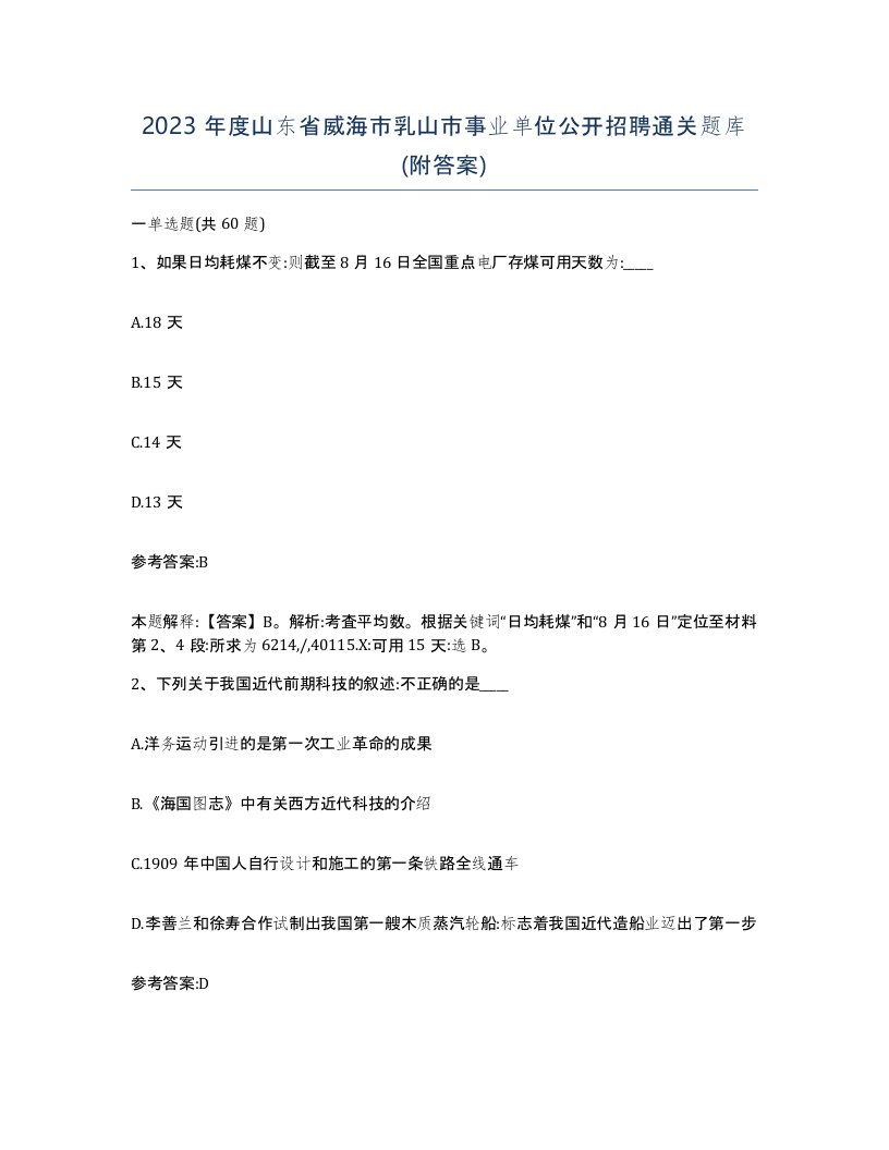 2023年度山东省威海市乳山市事业单位公开招聘通关题库附答案