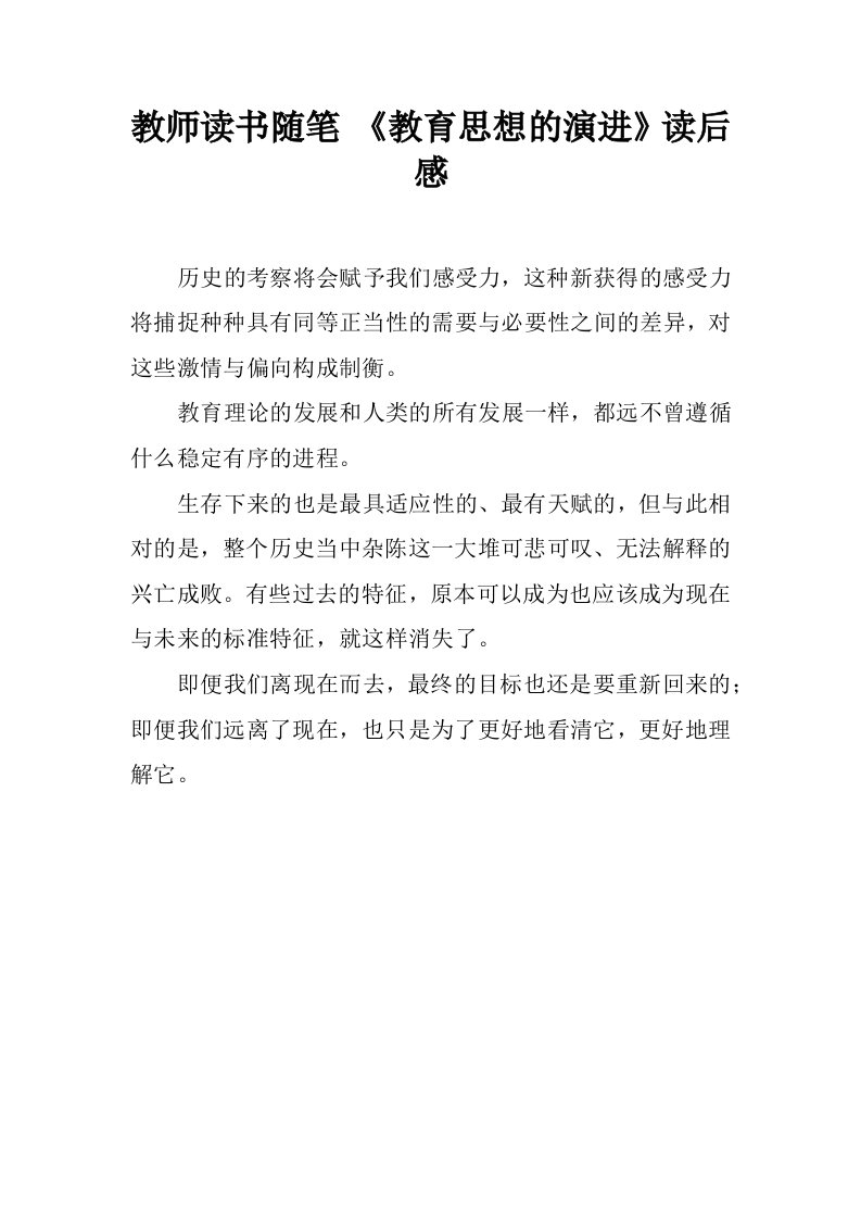 教师读书随笔