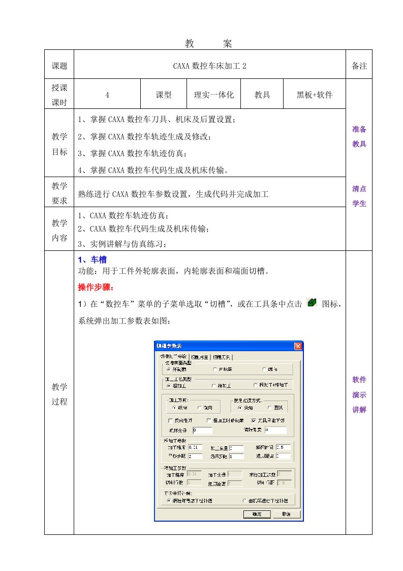 CAXA数控车加工2