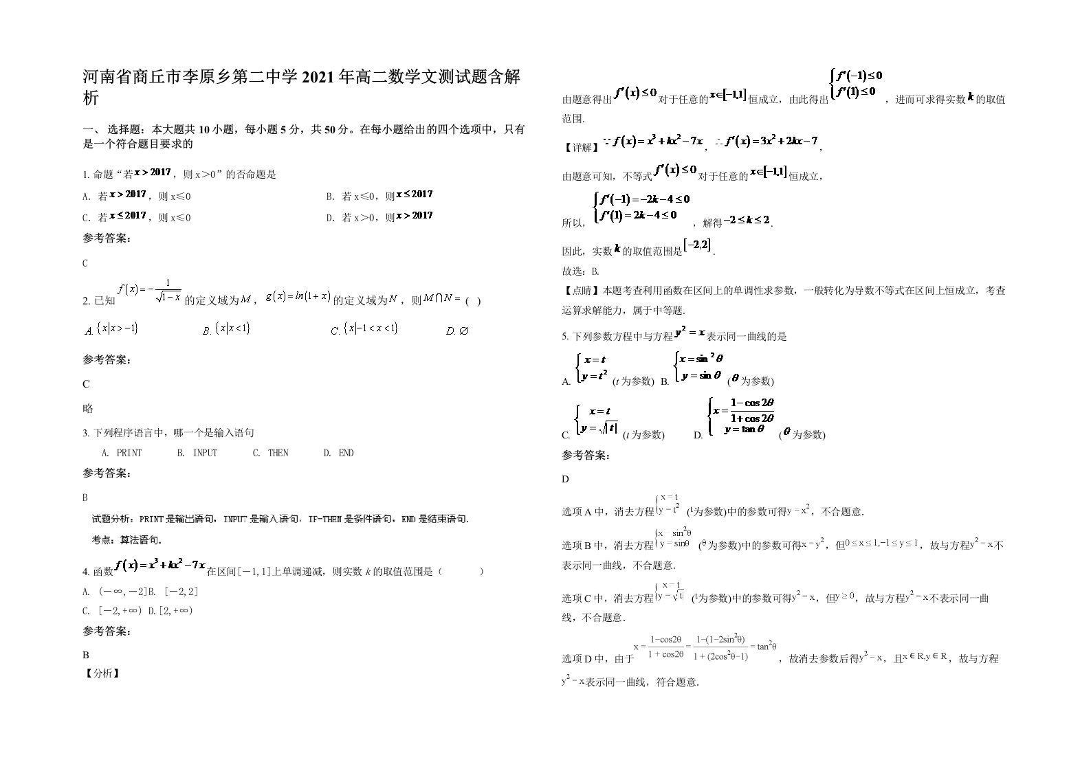 河南省商丘市李原乡第二中学2021年高二数学文测试题含解析