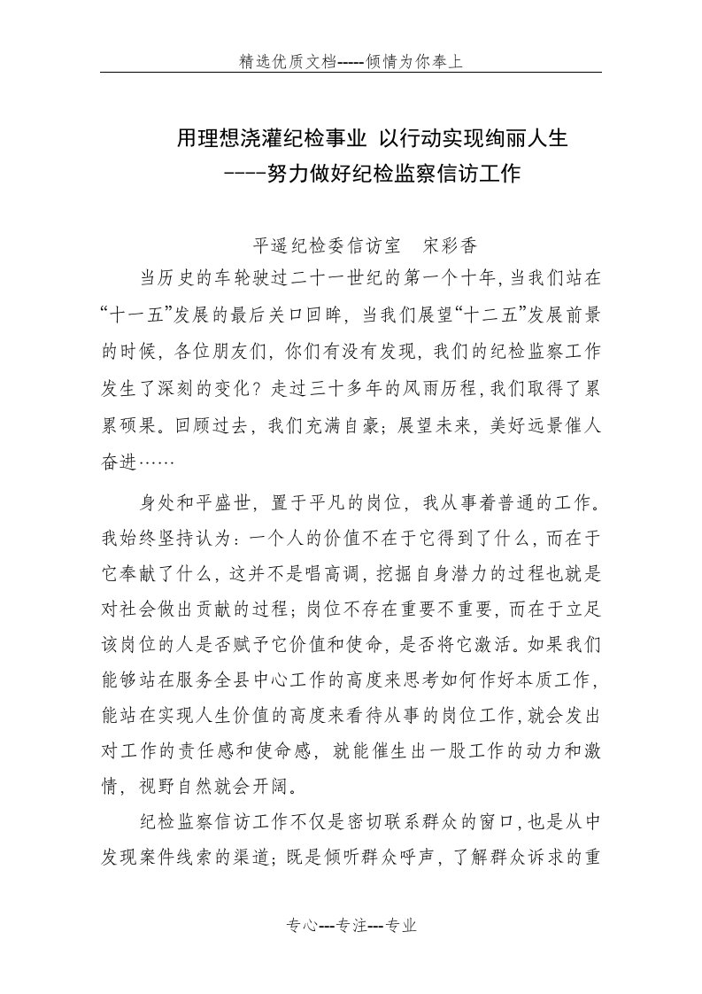 做好纪检监察信访工作心得体会(共5页)