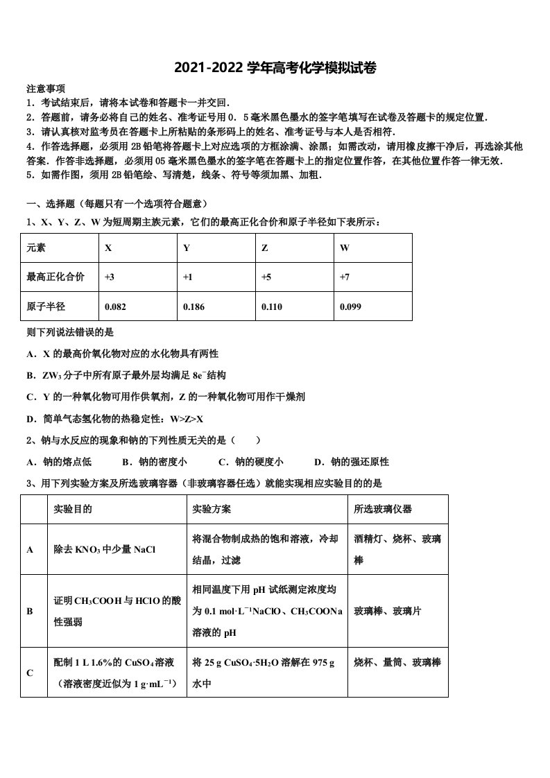 江西省赣州市宁师中学2022年高三下学期联考化学试题含解析