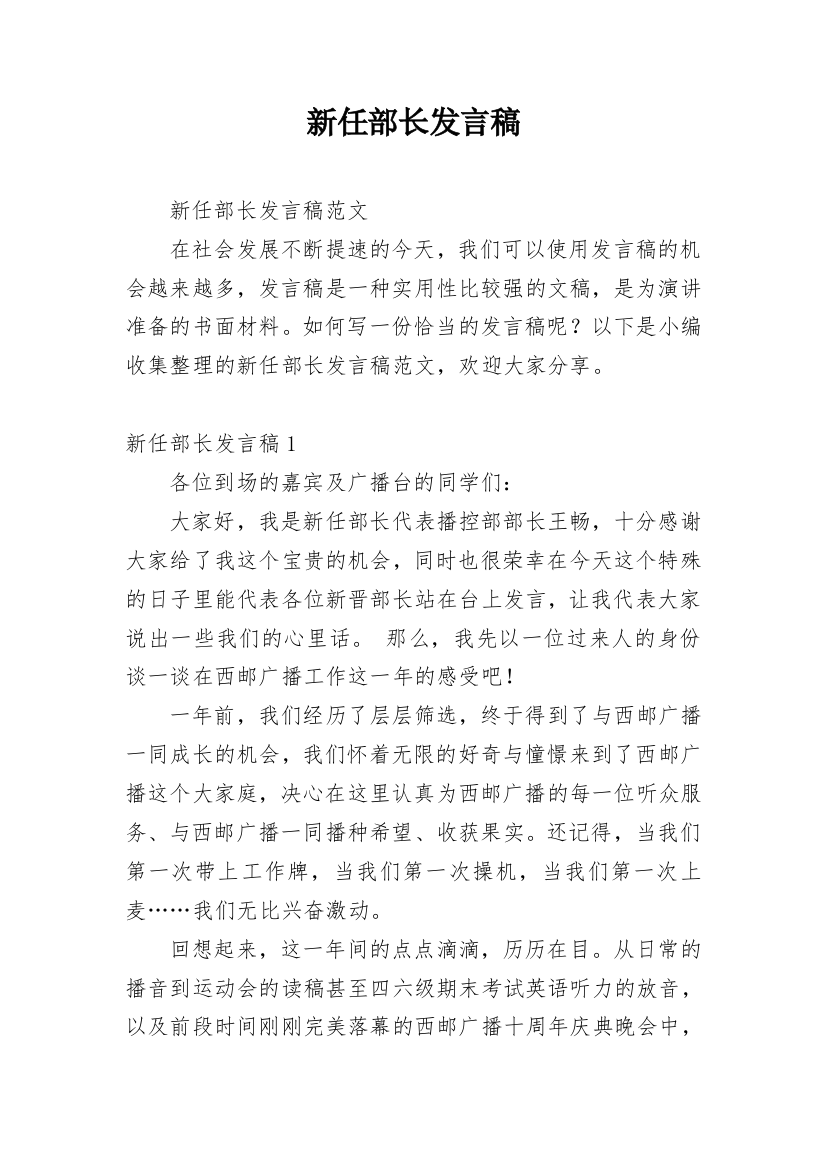 新任部长发言稿