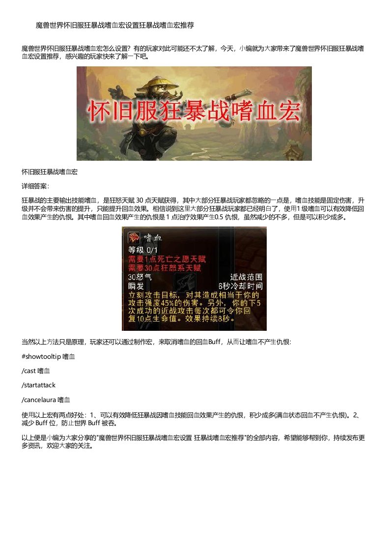 魔兽世界怀旧服狂暴战嗜血宏设置狂暴战嗜血宏推荐