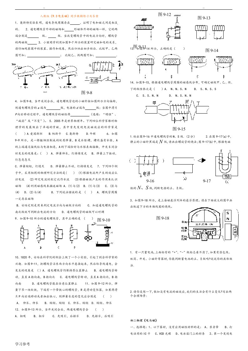 初中物理电生磁试题