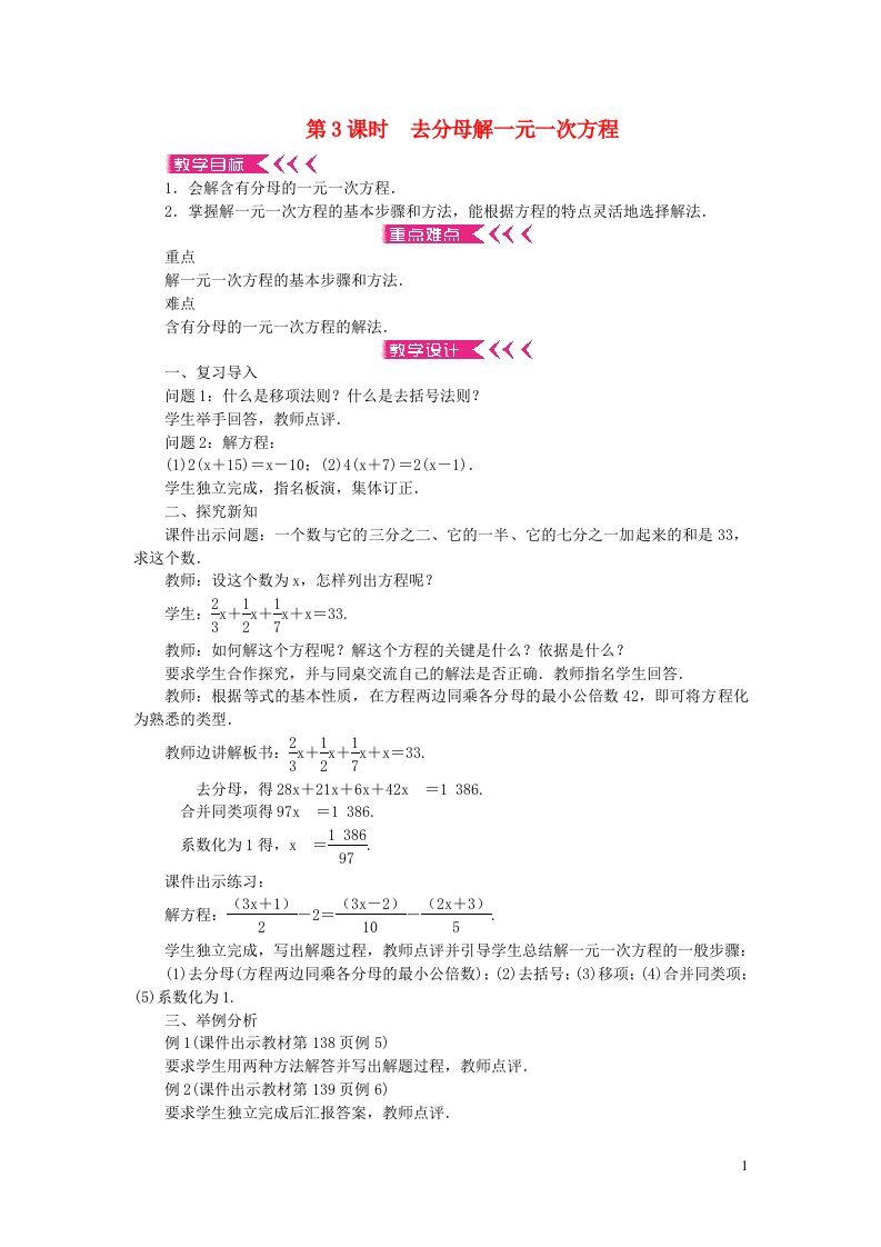 七年级数学上册第五章一元一次方程2求解一元一次方程第3课时去分母解一元一次方程教案新版北师大版