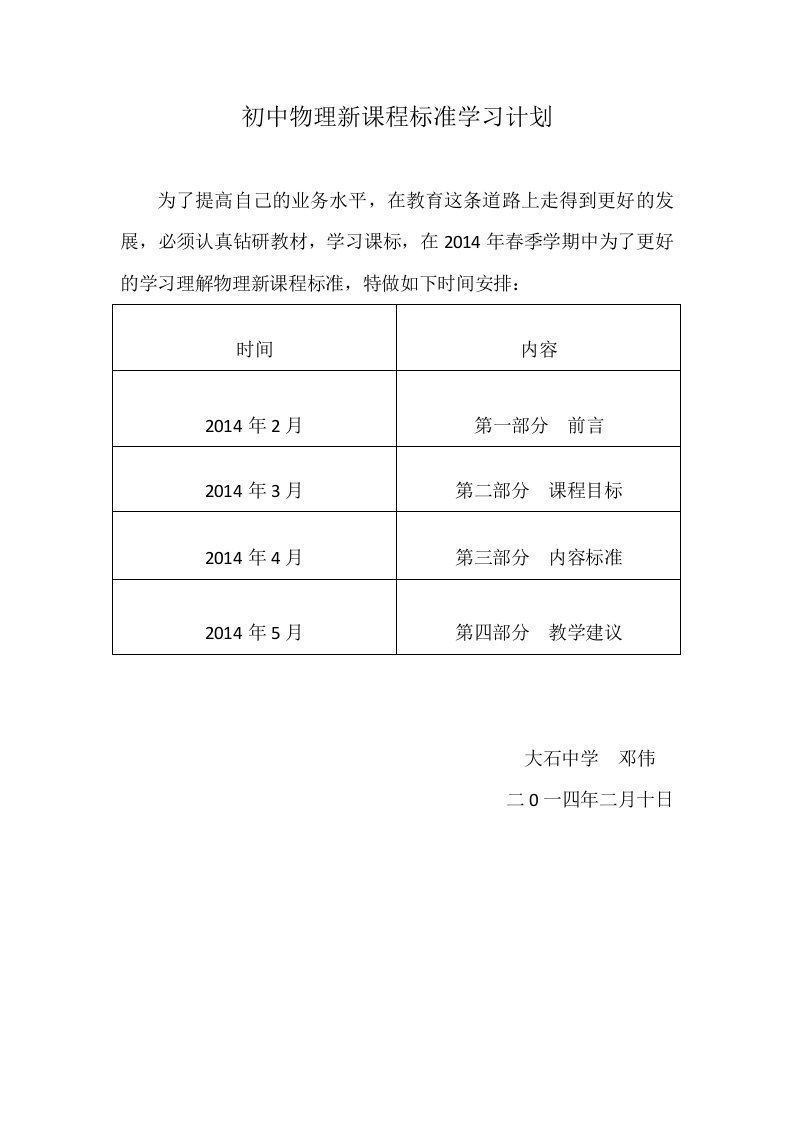 初中物理新课程标准学习计划