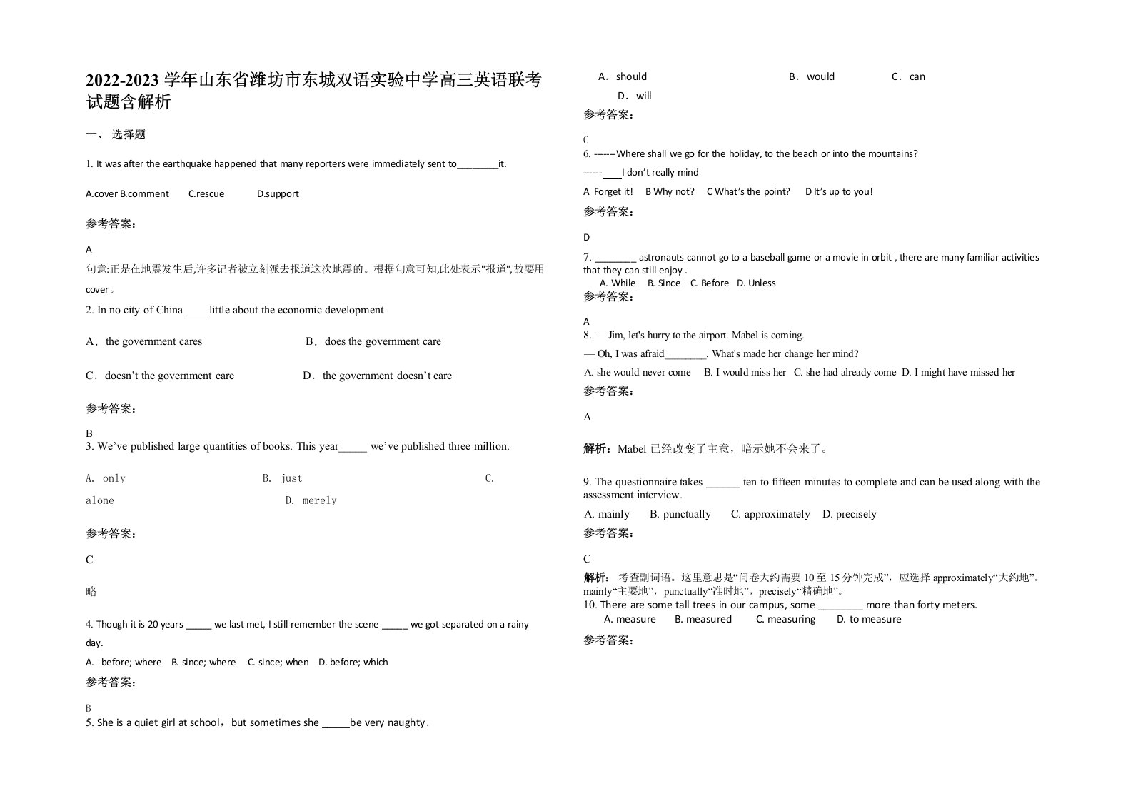 2022-2023学年山东省潍坊市东城双语实验中学高三英语联考试题含解析