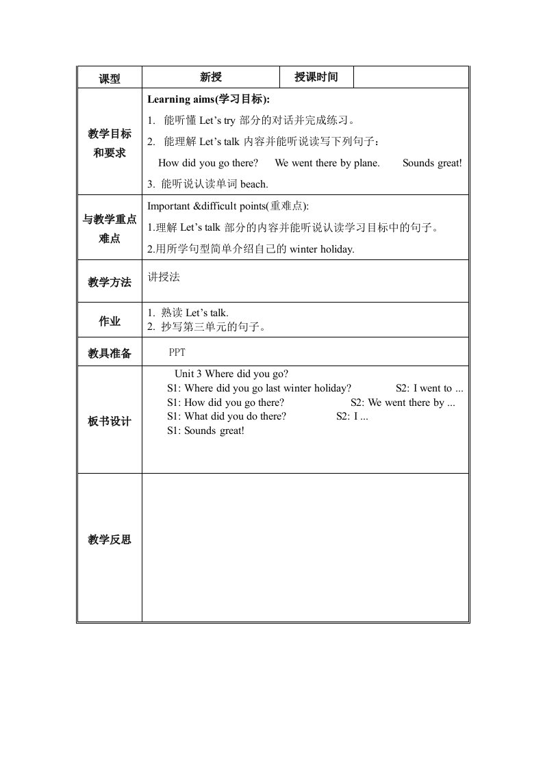 六年级下册英语教案2