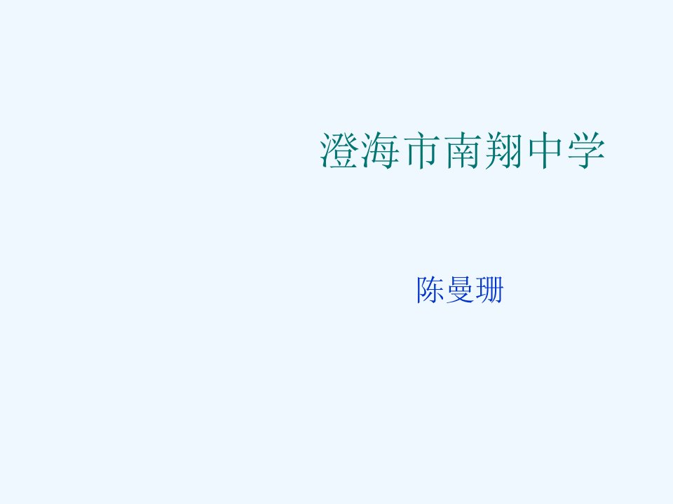 (部编)初中语文人教2011课标版七年级下册《回忆鲁迅先生（节选）》