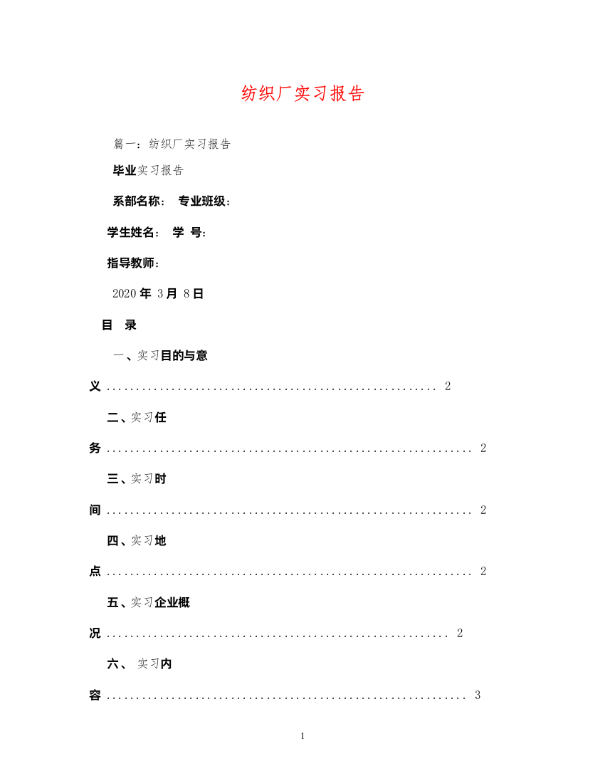 2022纺织厂实习报告2