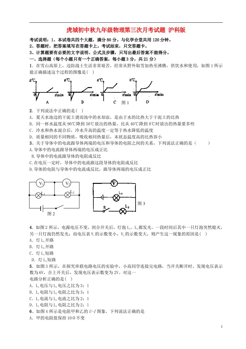 四川省广安市广安区九级物理第三次月考试题