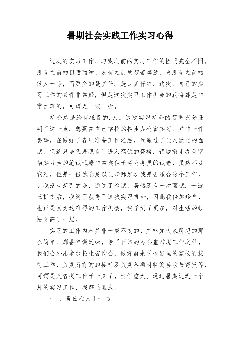 暑期社会实践工作实习心得