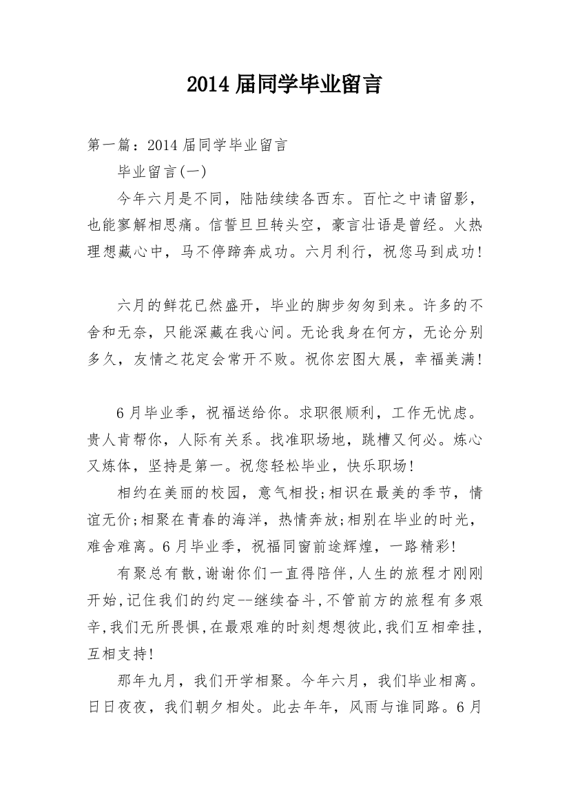 2014届同学毕业留言