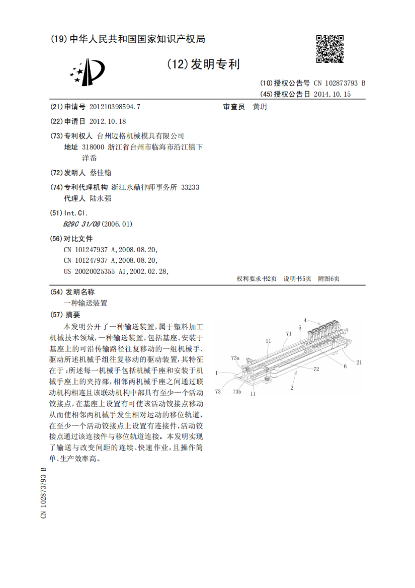 一种输送装置