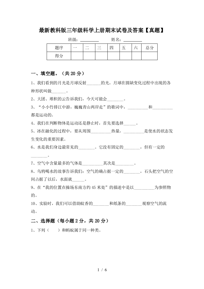 最新教科版三年级科学上册期末试卷及答案【真题】