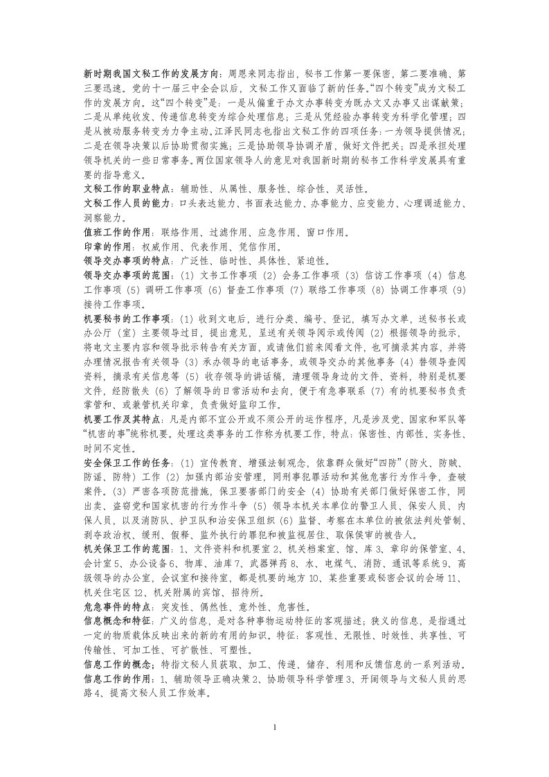 文秘资料员答题