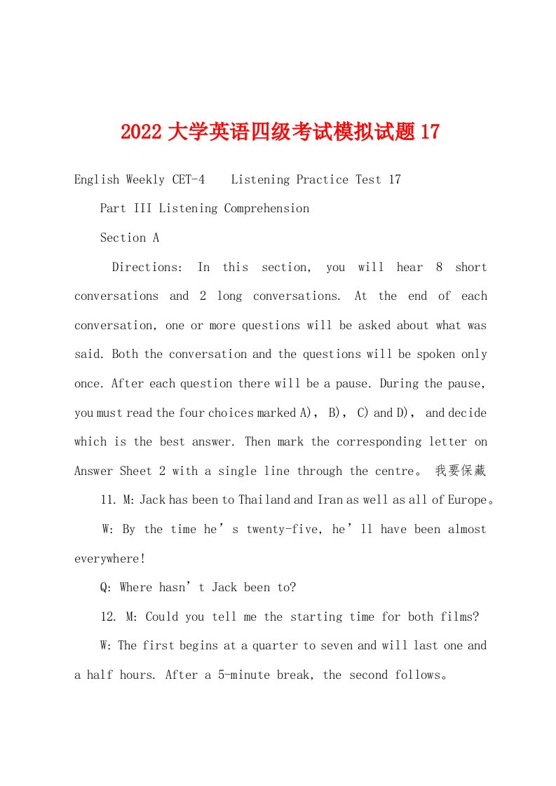 2022年大学英语四级考试模拟试题17