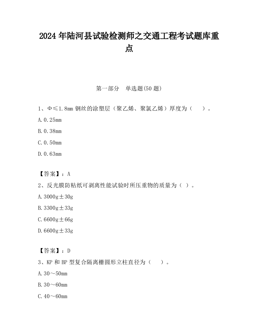 2024年陆河县试验检测师之交通工程考试题库重点