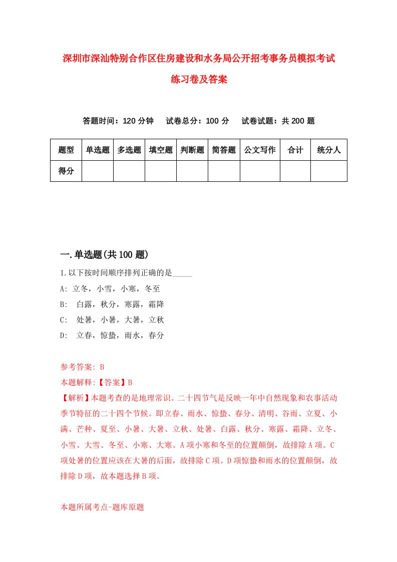 深圳市深汕特别合作区住房建设和水务局公开招考事务员模拟考试练习卷及答案第5卷