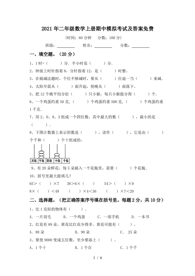 2021年二年级数学上册期中模拟考试及答案免费