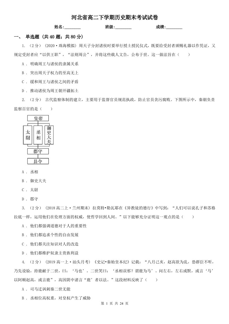 河北省高二下学期历史期末考试试卷