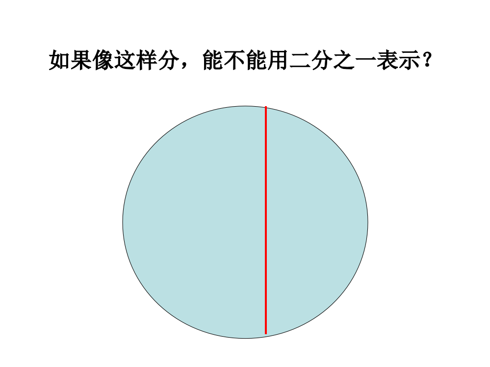 小学数学人教三年级分数