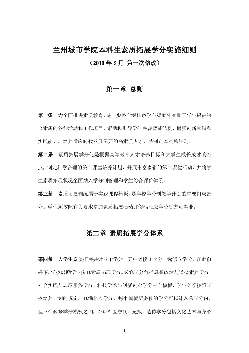 “大学生素质拓展计划”具体实施方案