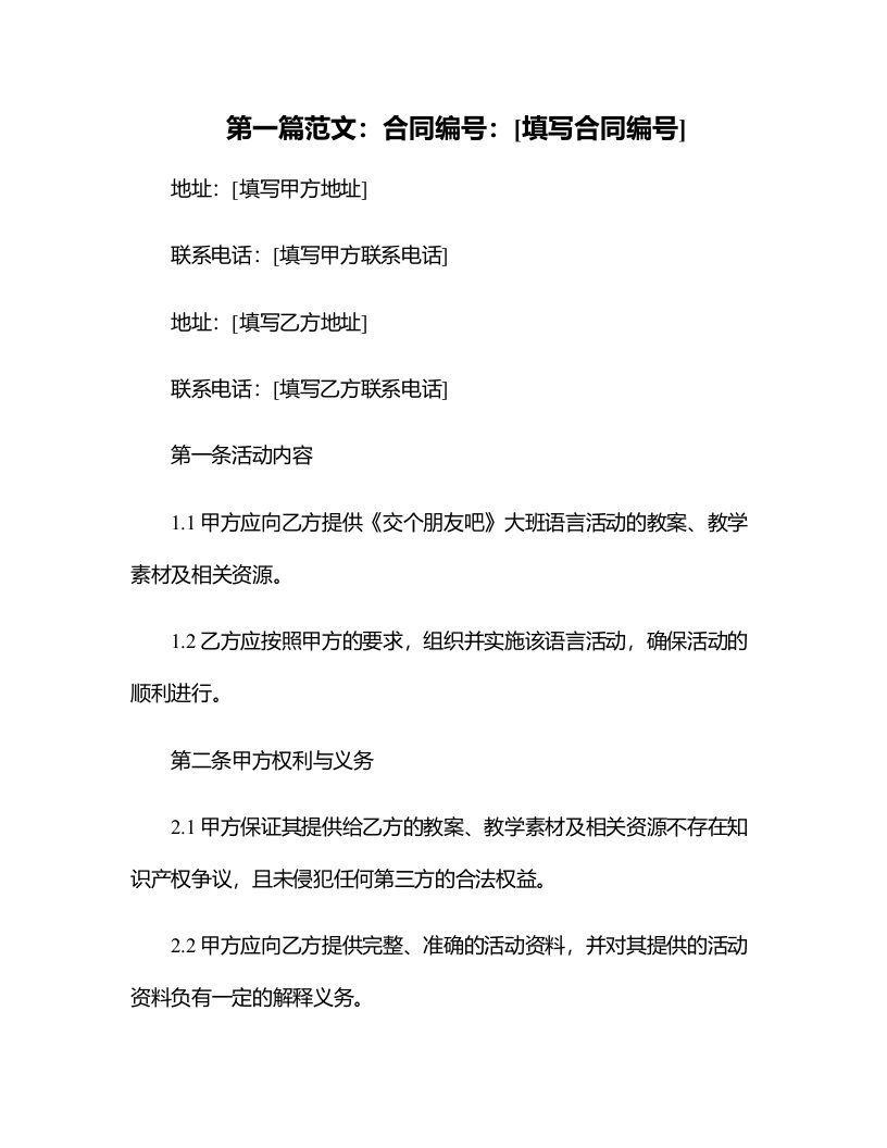 大班语言活动《交个朋友吧》教案反思