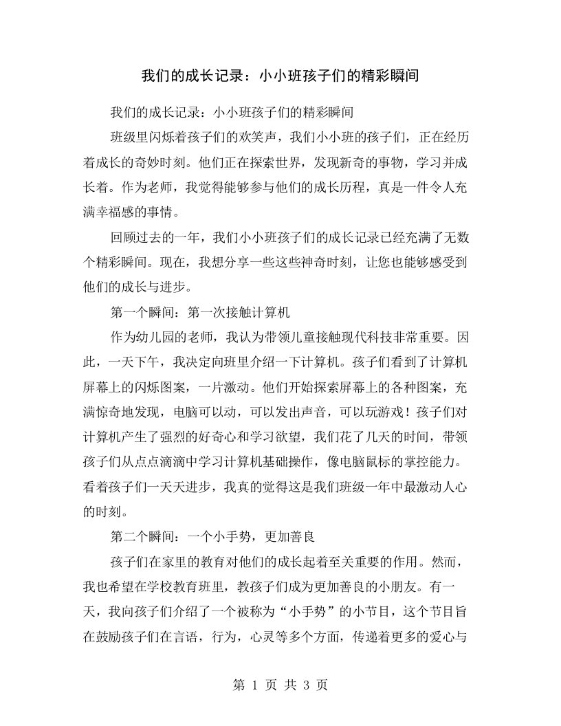 我们的成长记录：小小班孩子们的精彩瞬间