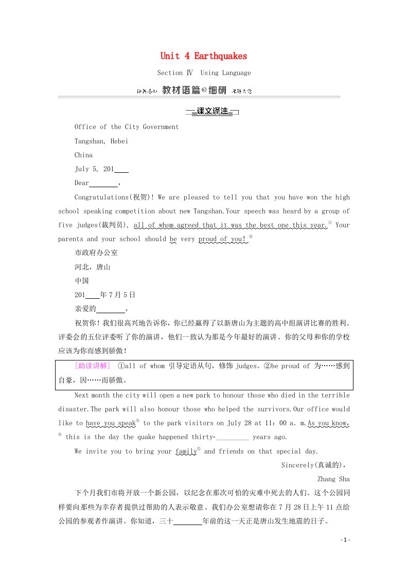 2020_2021学年高中英语Unit4EarthquakesSectionⅣUsingLanguage教师用书教案新人教版必修1