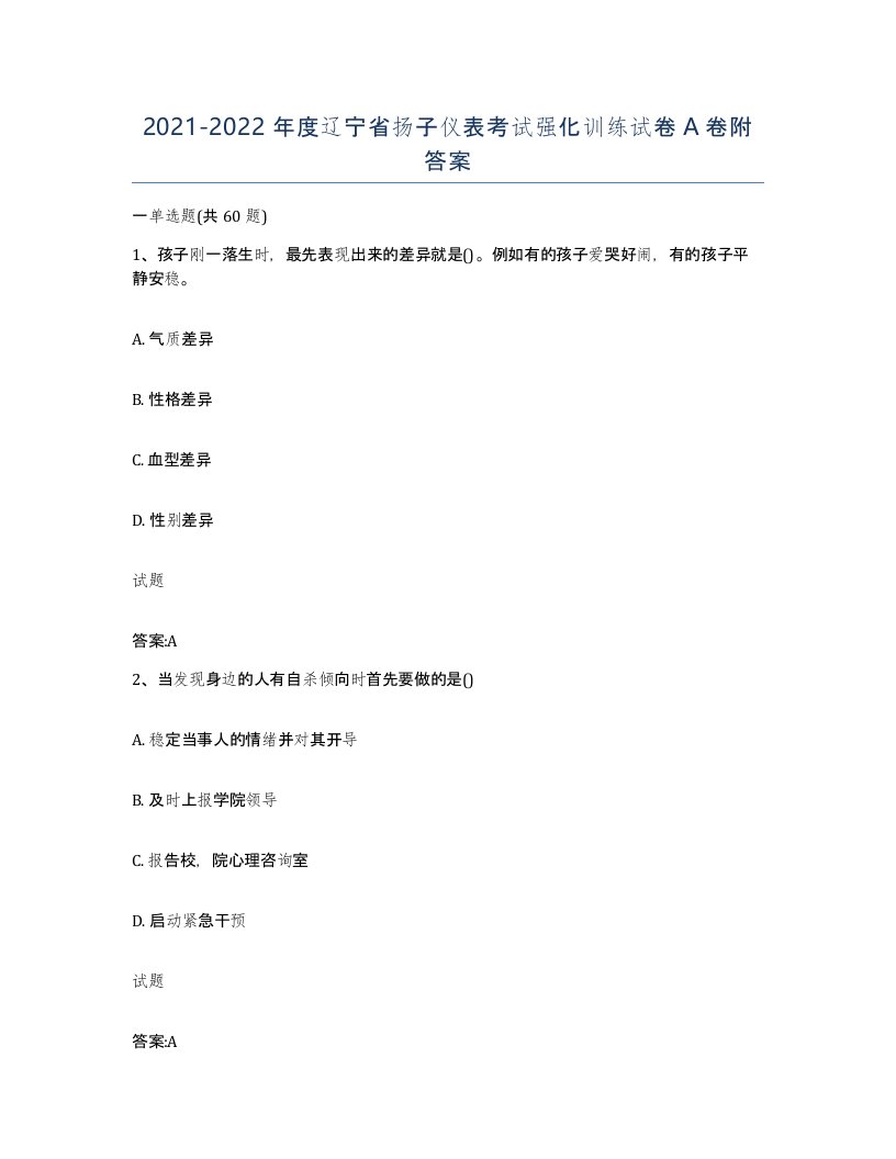 20212022年度辽宁省扬子仪表考试强化训练试卷A卷附答案