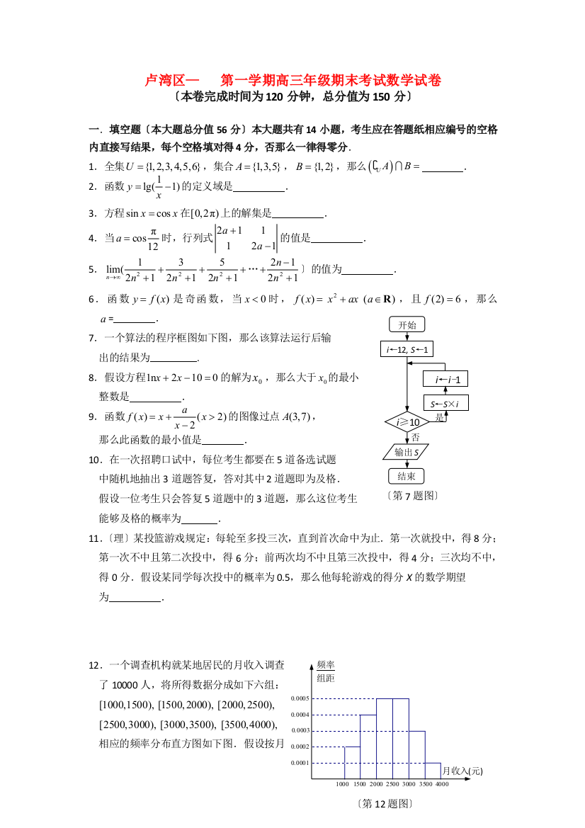 （整理版）卢湾区第一学期高三年级期末考试数学试卷