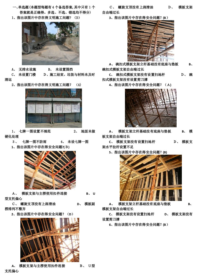 三类人员继续教育-实操单选