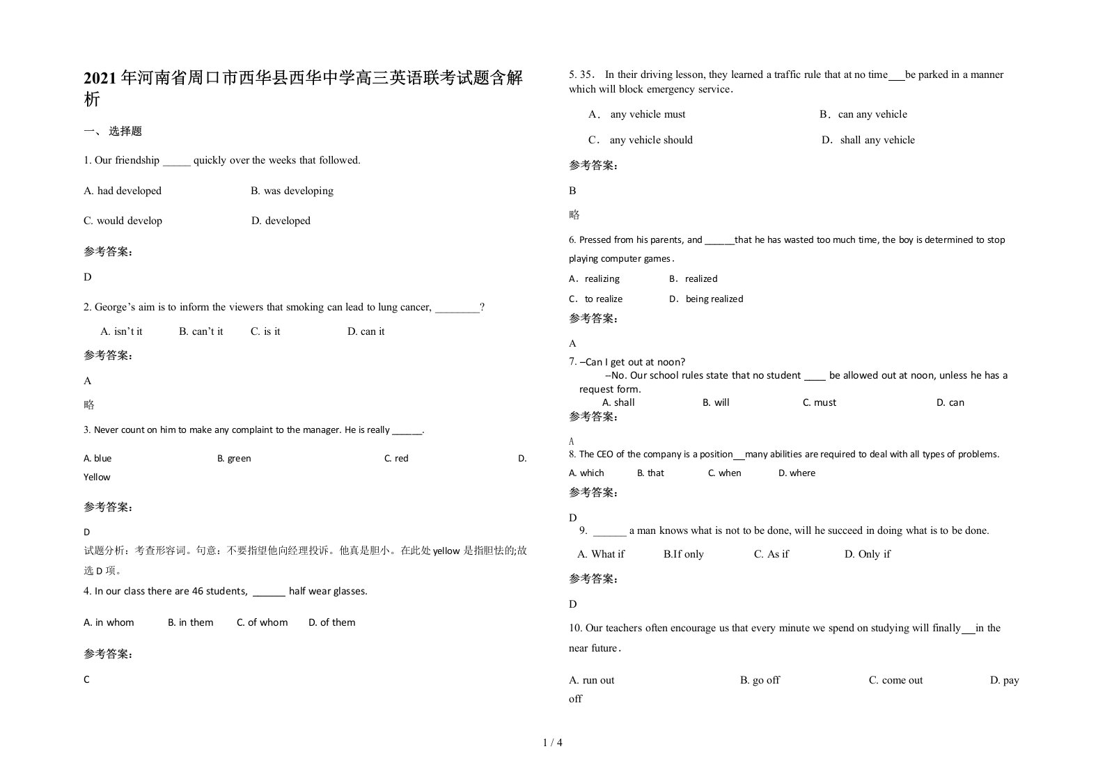 2021年河南省周口市西华县西华中学高三英语联考试题含解析