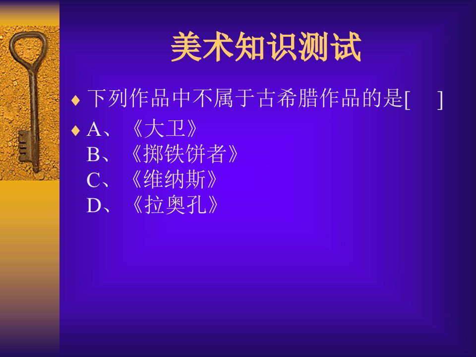 典雅优美的古希腊雕塑正式课件