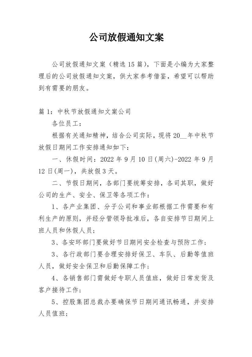 公司放假通知文案