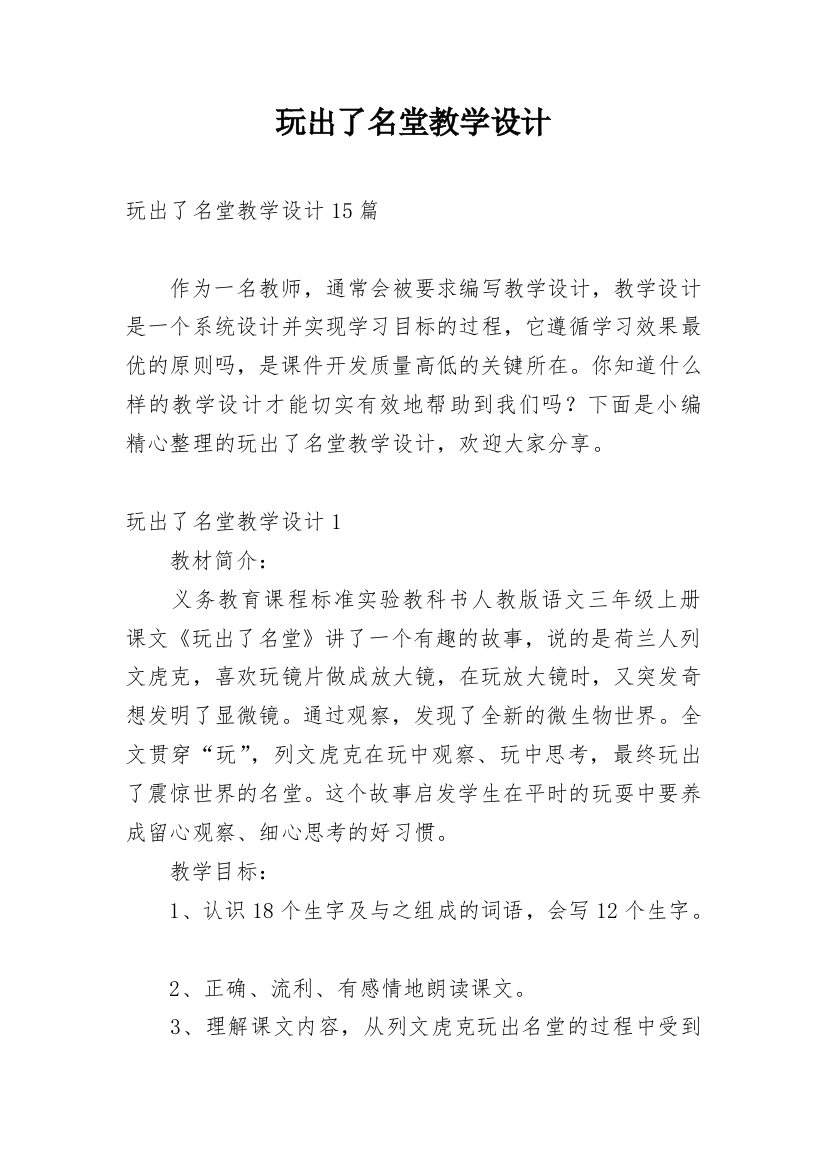 玩出了名堂教学设计_12