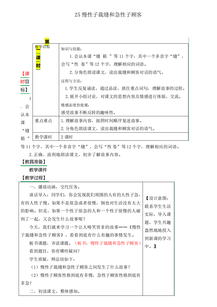 部编版三年级语文下册