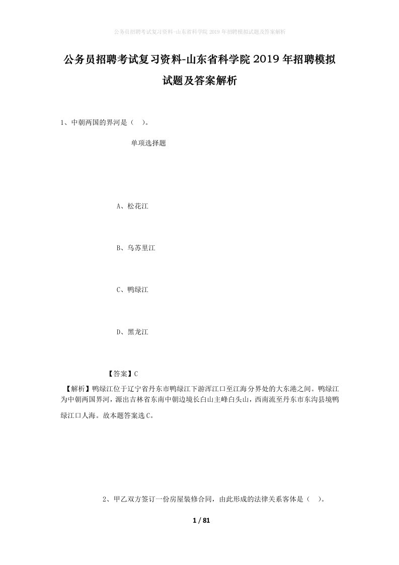 公务员招聘考试复习资料-山东省科学院2019年招聘模拟试题及答案解析