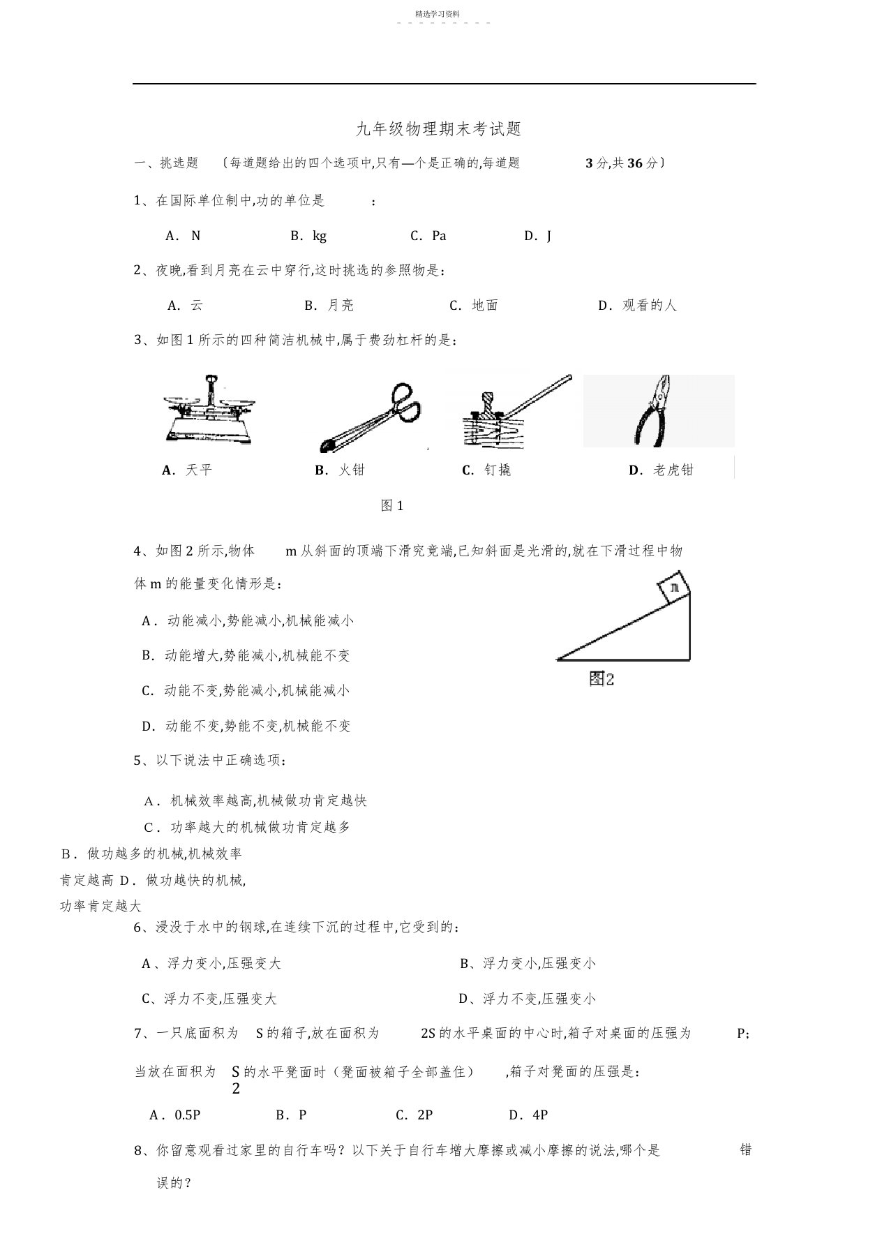 2022年九年级上册物理期末试题及答案